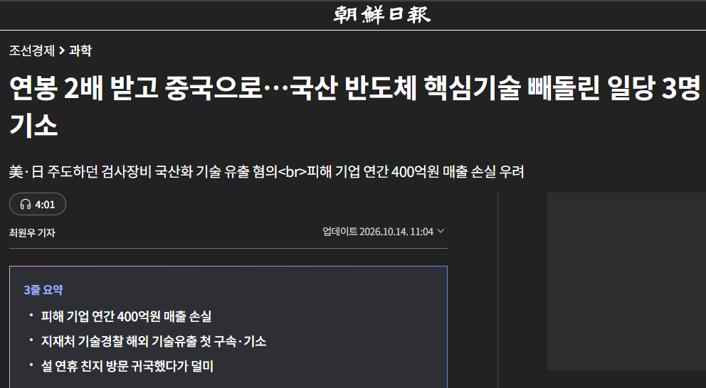 연봉 2배 받고 중국으로…국산 반도체 핵심기술 빼돌린 일당 3명 기소