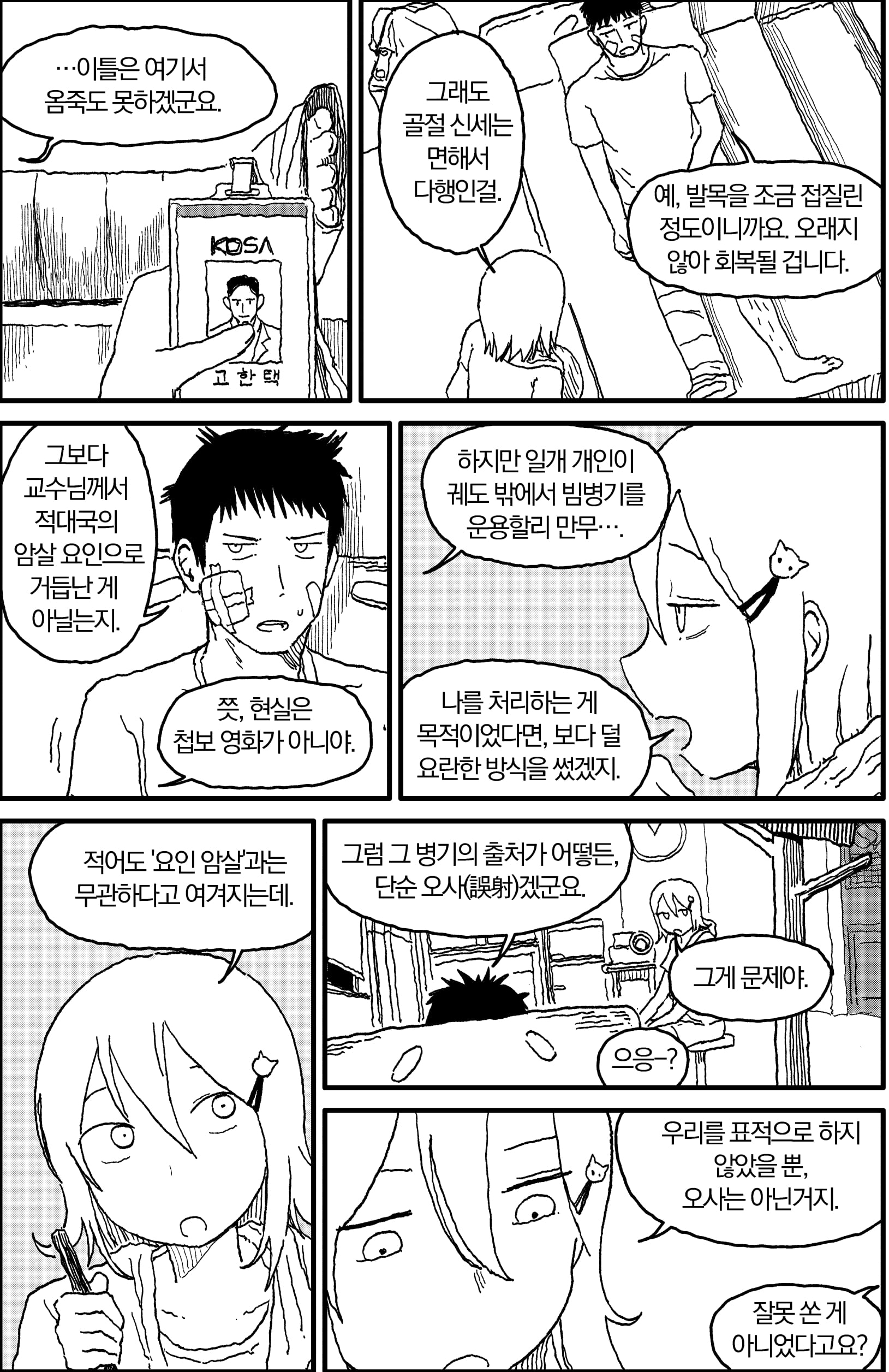 ㅆㄷ)인공위성에게 쫓기는 만화 · 9번째 이미지