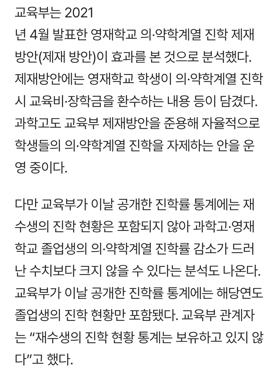 간 과학고 의대진학 요즘 현황 · 6번째 이미지