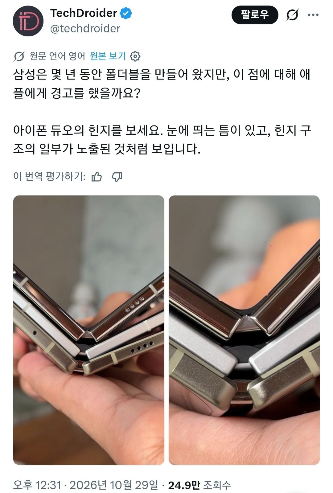 아이폰 듀오 삼성은 책임 없나 · 1번째 이미지