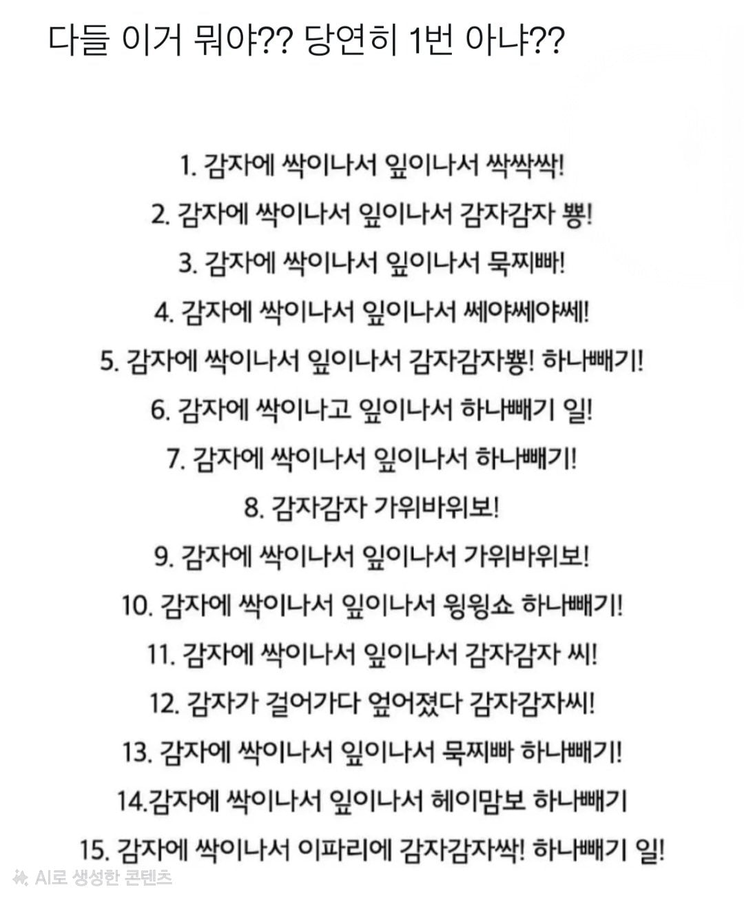 지역마다 다른 감자에 싹이나서 · 1번째 이미지
