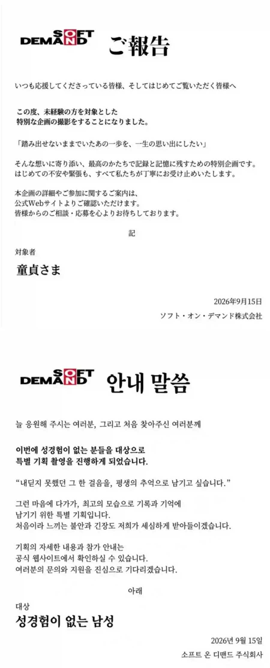 AV제작사 "성경험 없는 남성 구합니다" · 1번째 이미지