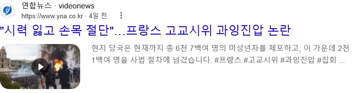 프랑스 시위가 극도로 격화된 이유 · 5번째 이미지