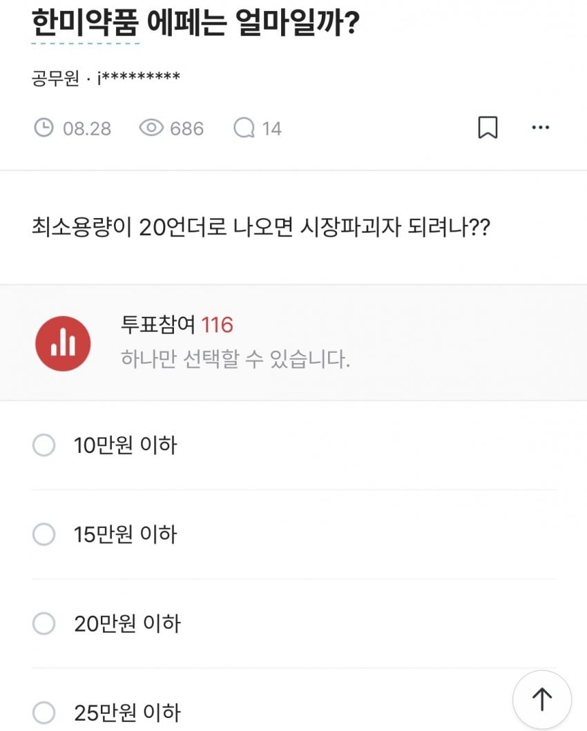 K-마운자로 에페 한미약품 직원 반응…JPG · 3번째 이미지