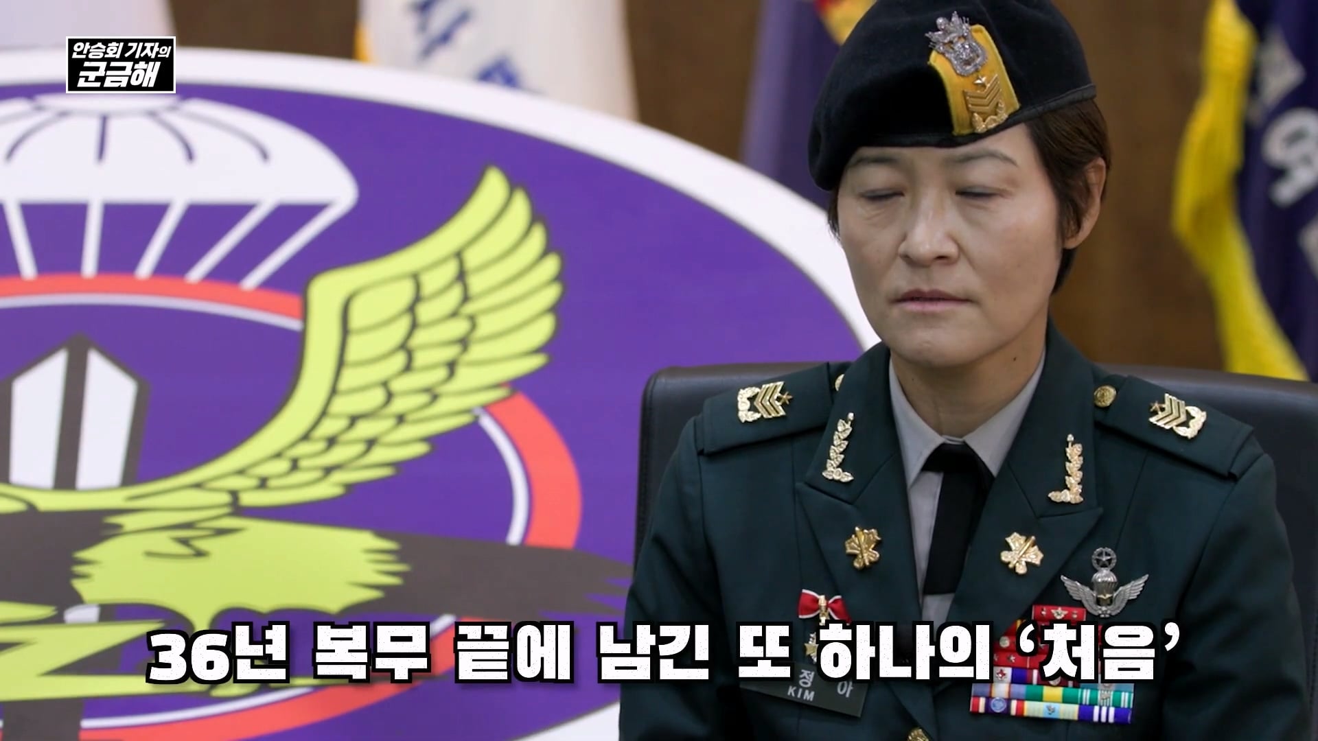 여군 특전 부사관 최초의 정년 전역을 했다는 김정아 원사 · 30번째 이미지