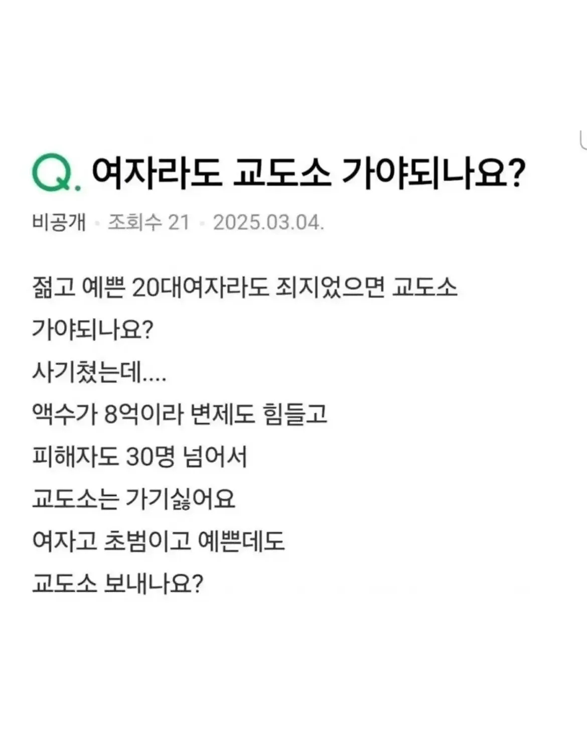 ???: 여자라도 교도소 가야되나요? · 1번째 이미지