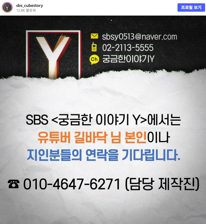궁금한이야기y에서 제보 받고 있다는 여행 유튜버 · 4번째 이미지