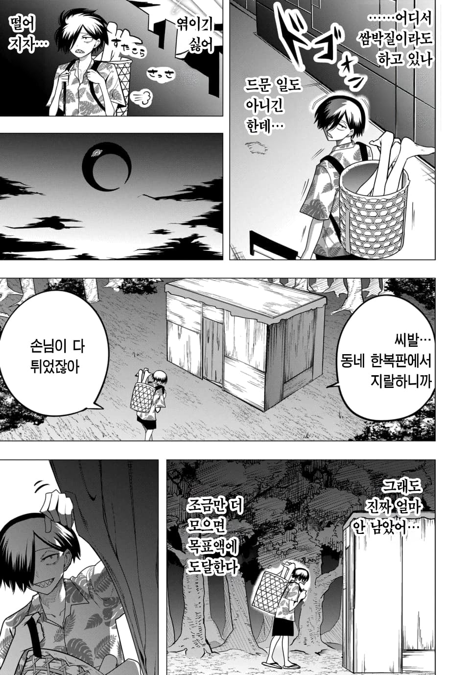 ㅇㅎ) 지옥에서 살아남기 manhwa · 8번째 이미지