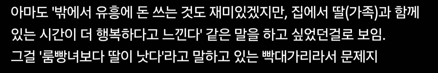 자기 딸이랑 룸빵 아가씨를 비교하는 사람 · 2번째 이미지