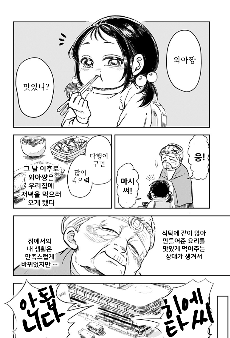 옆집에 사는 5살 여자애 manhwa · 8번째 이미지