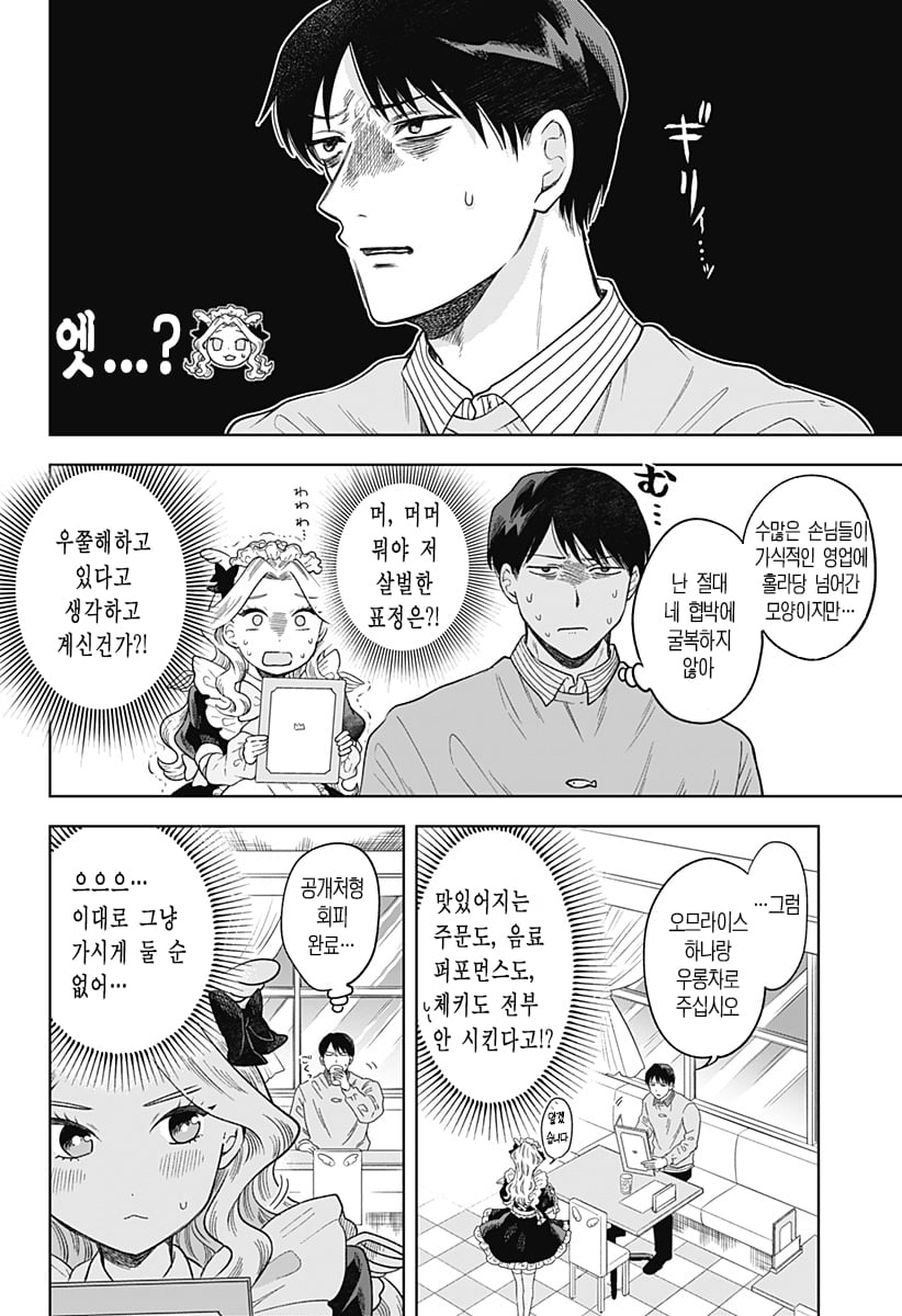 ㅆㄷ) 콘셉트 카페 메이드가 우리반 학생이었다 (2) manhwa · 9번째 이미지
