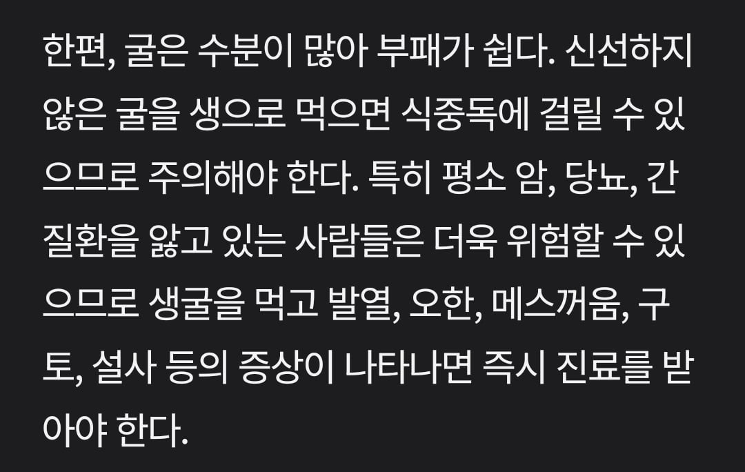 🦪 먹을 때 주의할 점들 · 3번째 이미지