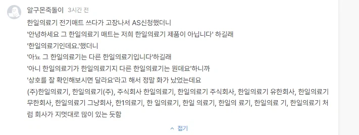 김밥천국급 의료기 회사 이름
