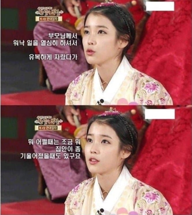 가난 때문에 힘들었다는.. 아이유.. · 6번째 이미지
