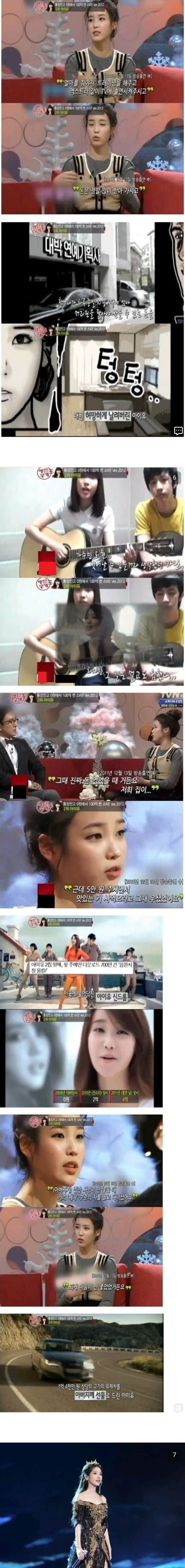 가난 때문에 힘들었다는.. 아이유.. · 8번째 이미지