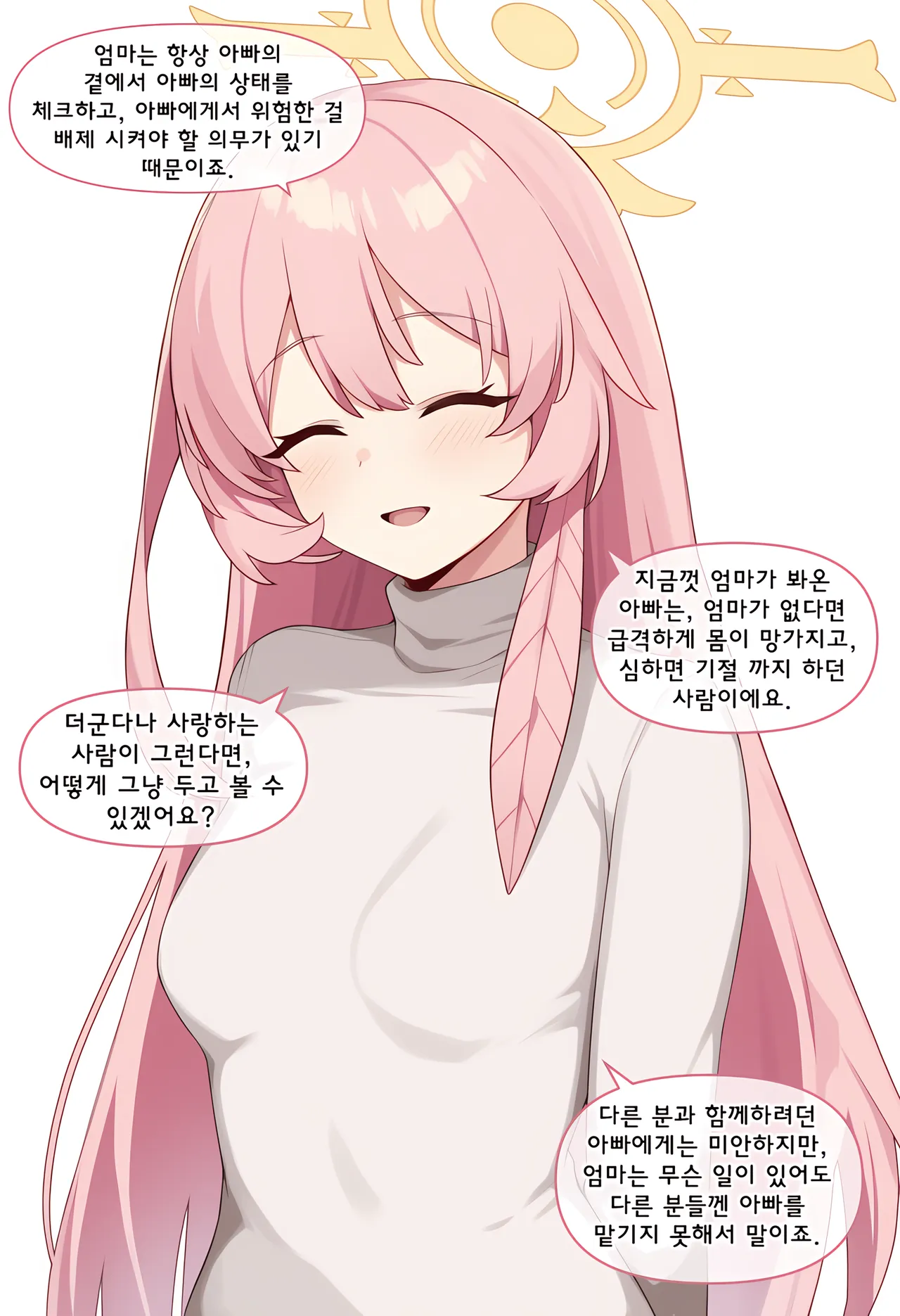 ㅆㄷ) 아빠와 어떻게 결혼했는지 묻는 manhwa · 62번째 이미지
