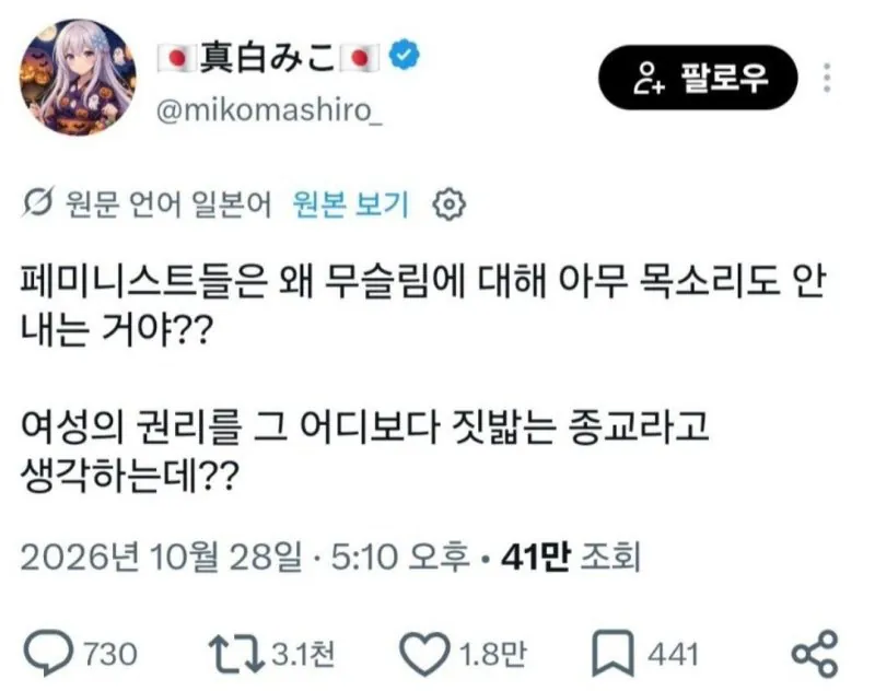 페미니스트의 이중성을 지적하는 일본 x 유저