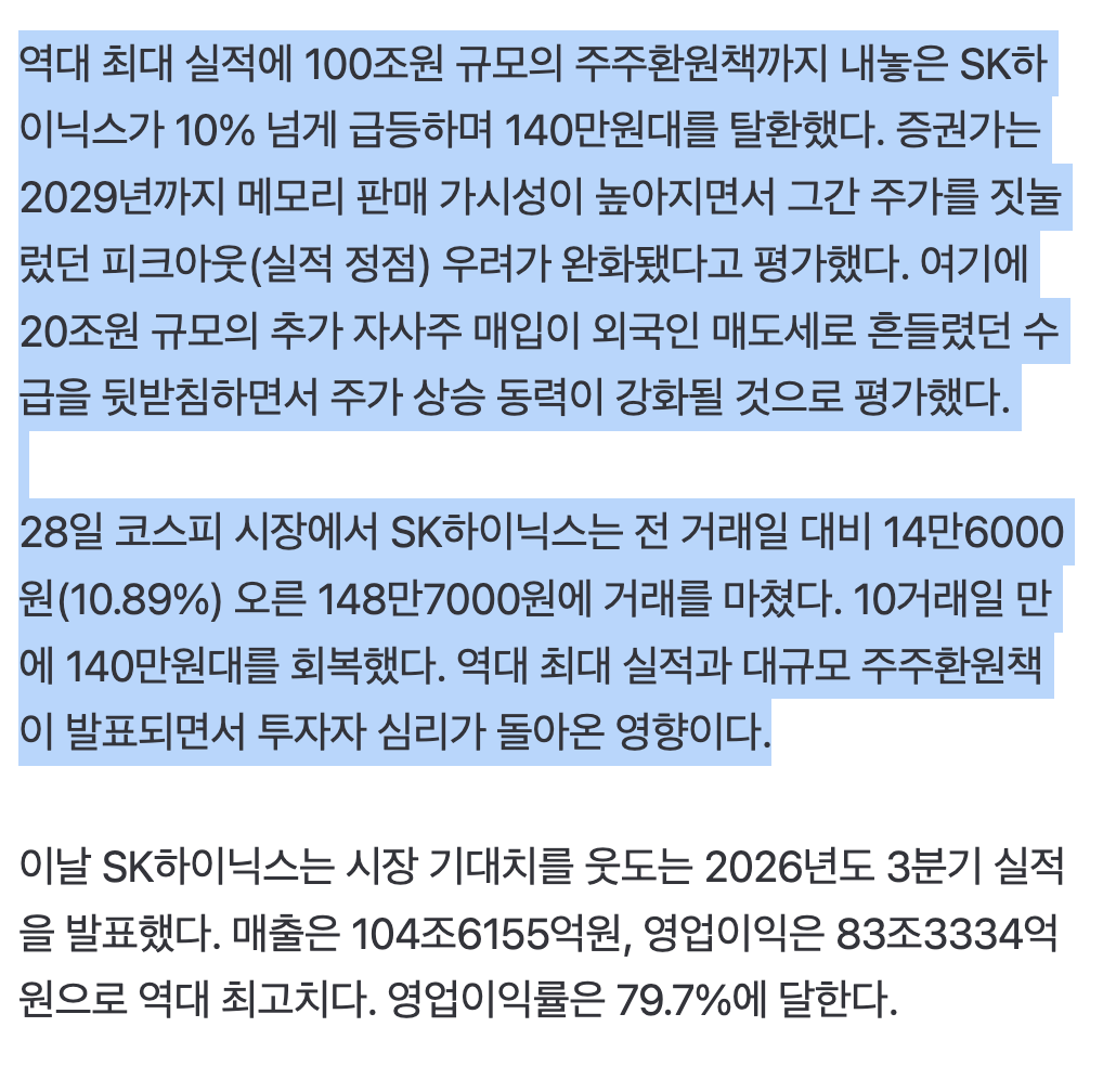 🟧 "와~ 역대급이다!" 하이닉스에 탄성…주가 14만원 올라 140만원대 탈환 성공했다 📈 · 2번째 이미지