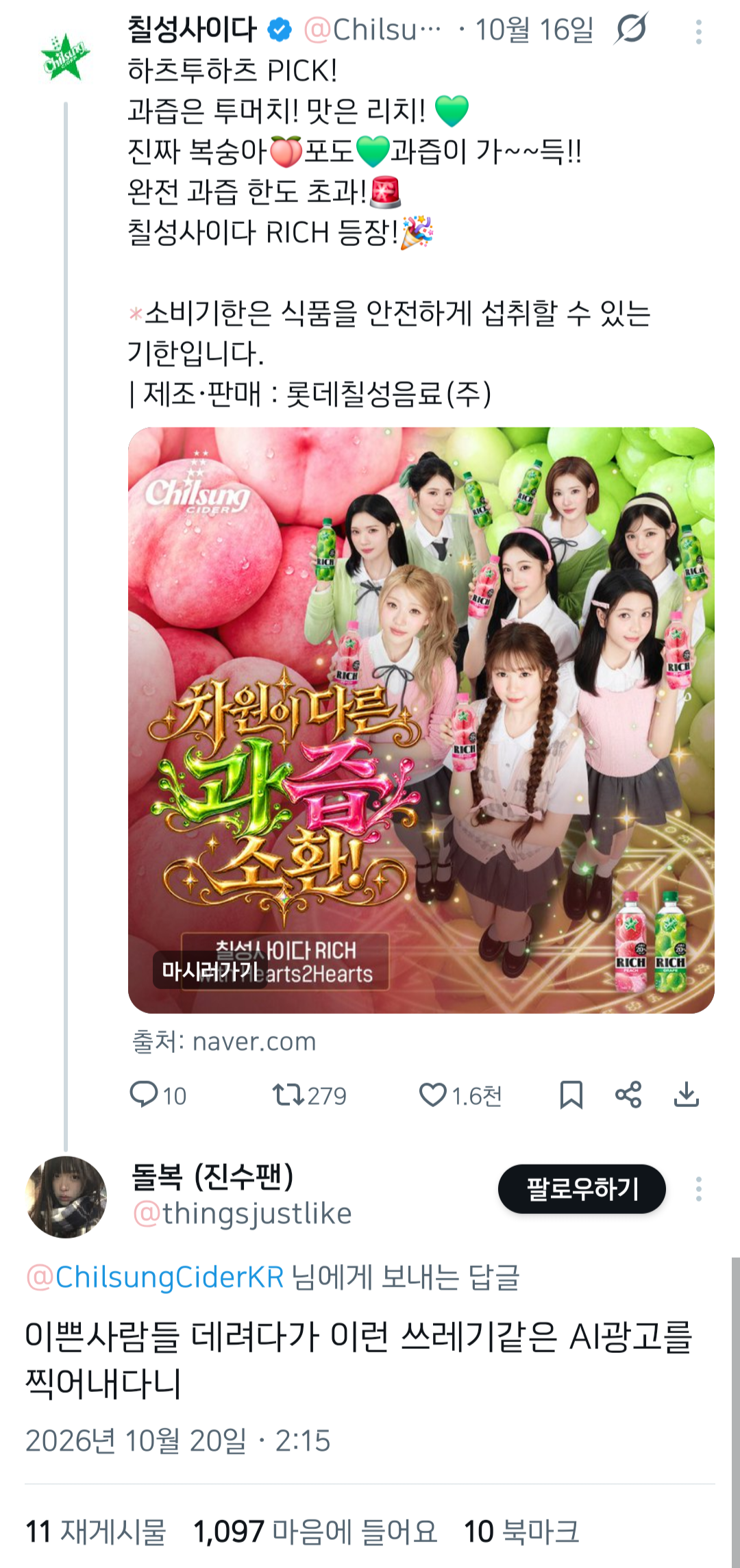 칠성사이다한테 차단당한 트짹이.jpg