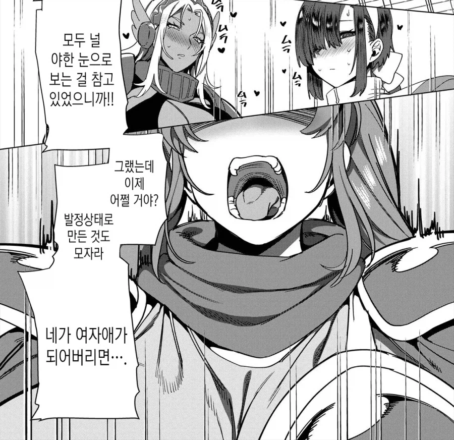 파티에서 추방된 마법사, 서큐버스가 되다.manhwa · 23번째 이미지