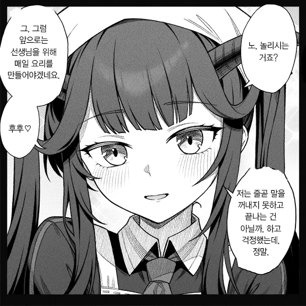 개씹스압, ㅆㄷ) 만약 쓰레기 선생이 학생을 아내라고 부른다면 · 55번째 이미지