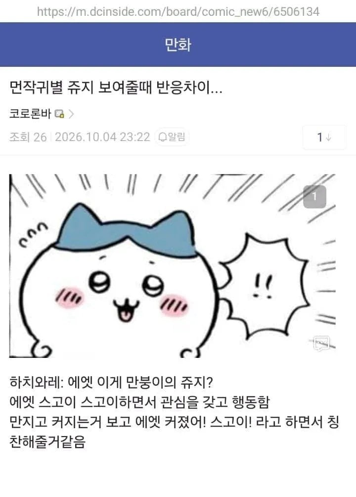 먼작귀한테 자지를 보여준 만붕이 · 1번째 이미지