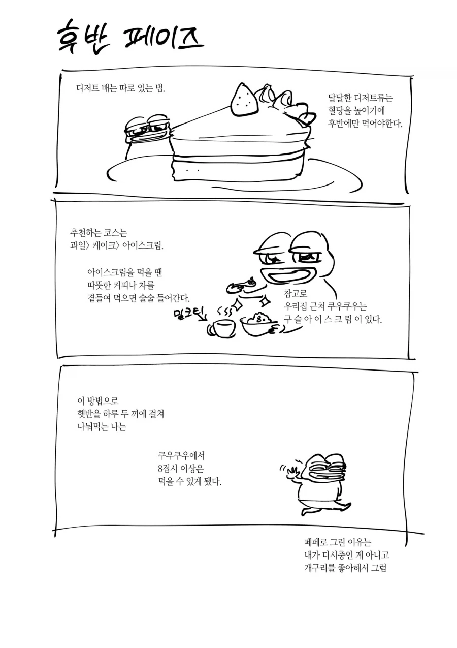 쿠우쿠우 많이 먹는법 알려주는 만화 · 4번째 이미지