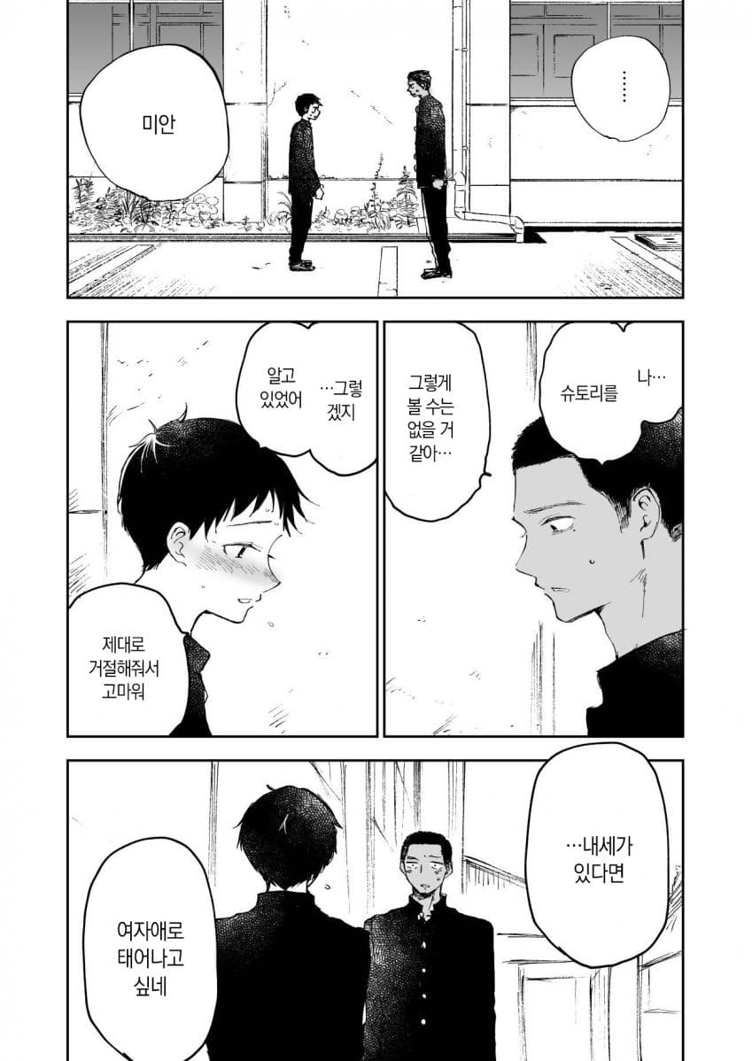 🍆) 부랄친구한테 고백받는 만화.manhwa · 2번째 이미지