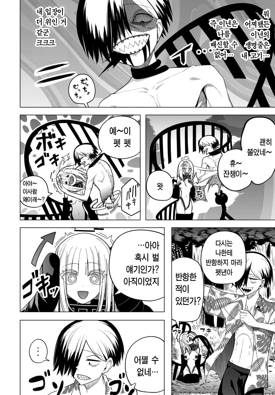 ㅇㅎ) 지옥에서 살아남기 (2) manhwa · 23번째 이미지
