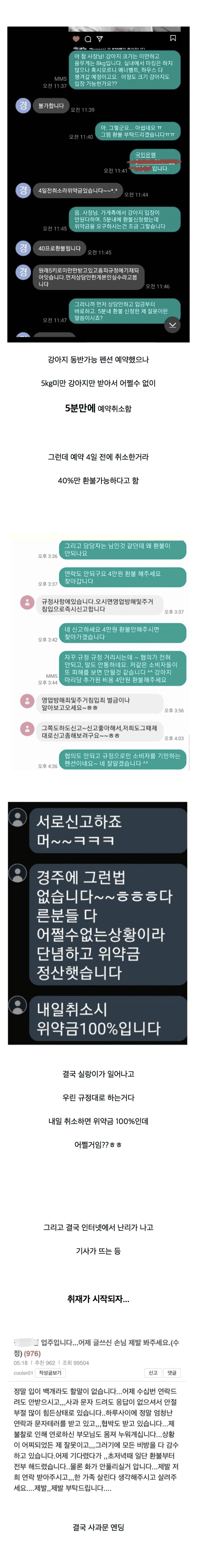 15410.png 예약하고 5분만에 취소했는데 위약금40%달라는 펜션사장