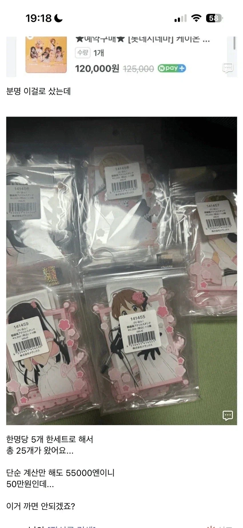 ㅆㄷ) 진짜 큰일 난 케이온 굿즈 발송 담당자 · 2번째 이미지