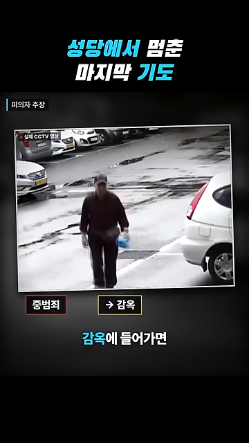 성당에서 칼부림으로 여성을 죽인 중국인이 한국을 택한 황당한 이유.jpg · 59번째 이미지