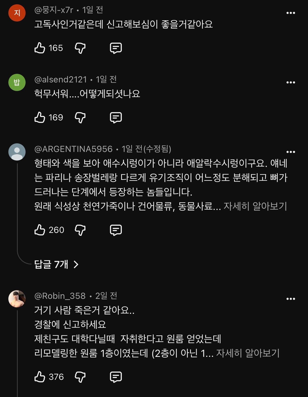 지금 난리난 곤충유튜버 다흑 커뮤니티 근황…jpg · 3번째 이미지