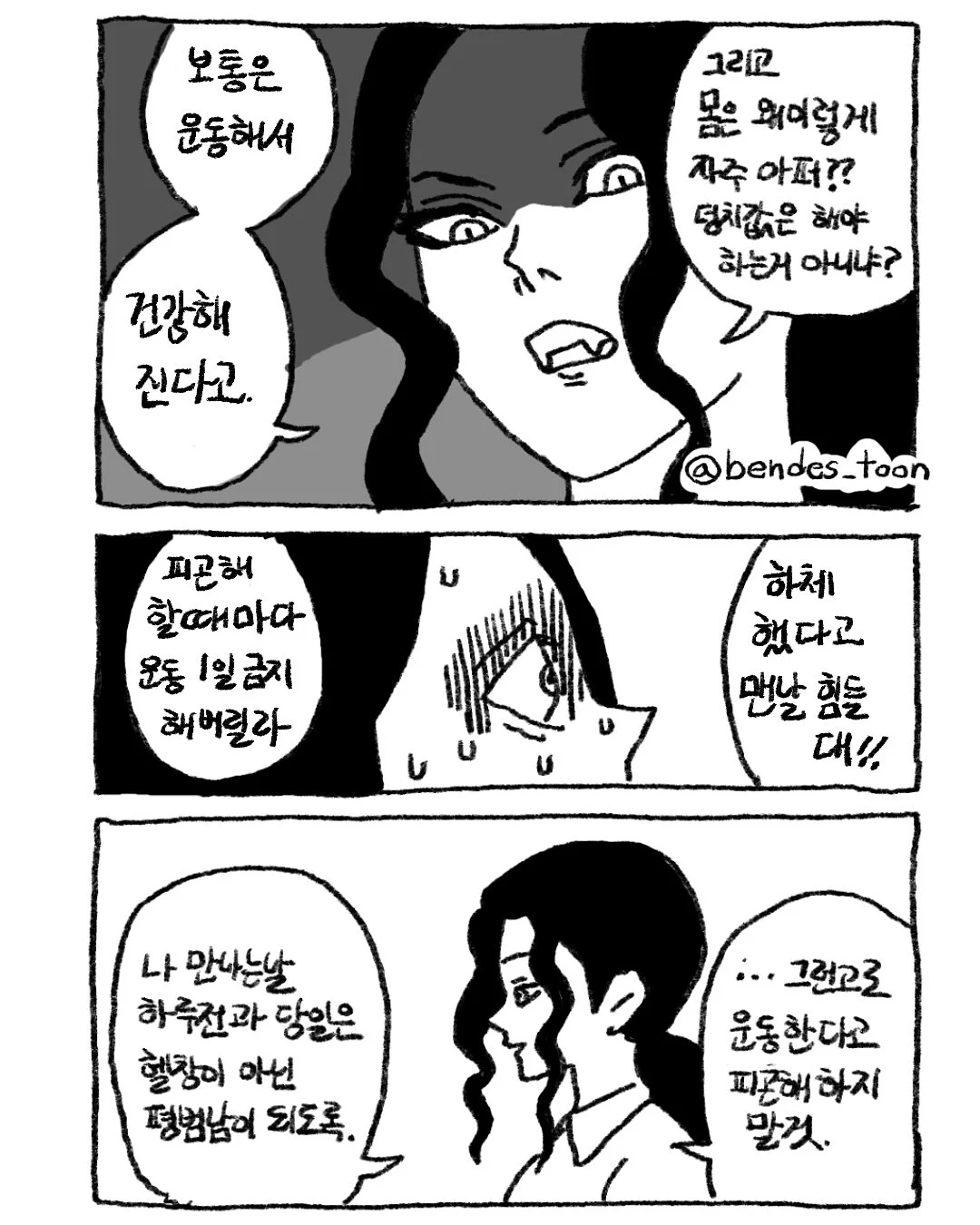 헬창 남친이 일반인 여친에게 개털리는 만화 · 5번째 이미지