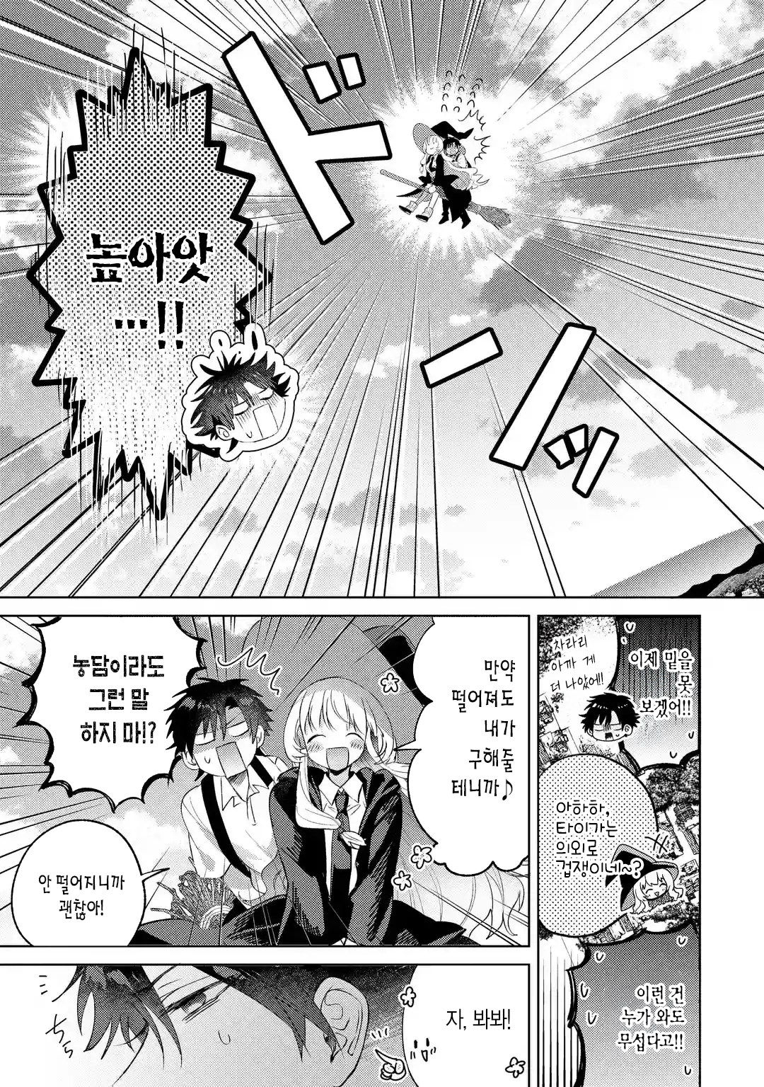 가짜인척 하는 진짜 마법사 만화 manhwa · 27번째 이미지