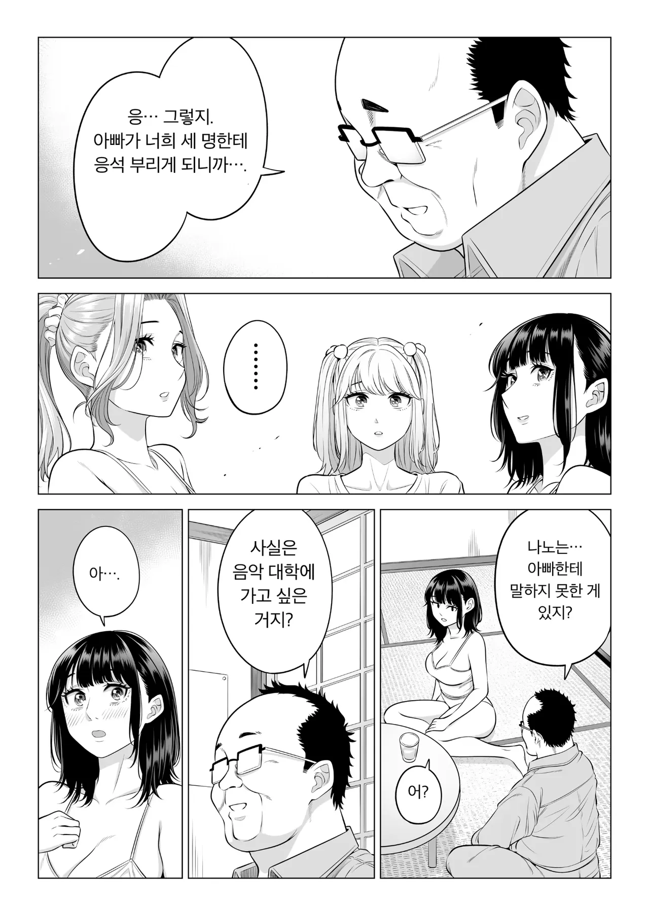 세 자매와 의부.manwha · 22번째 이미지
