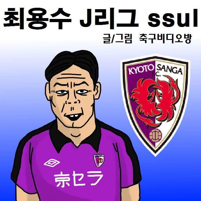 최용수 레전드 J리그 생일파티