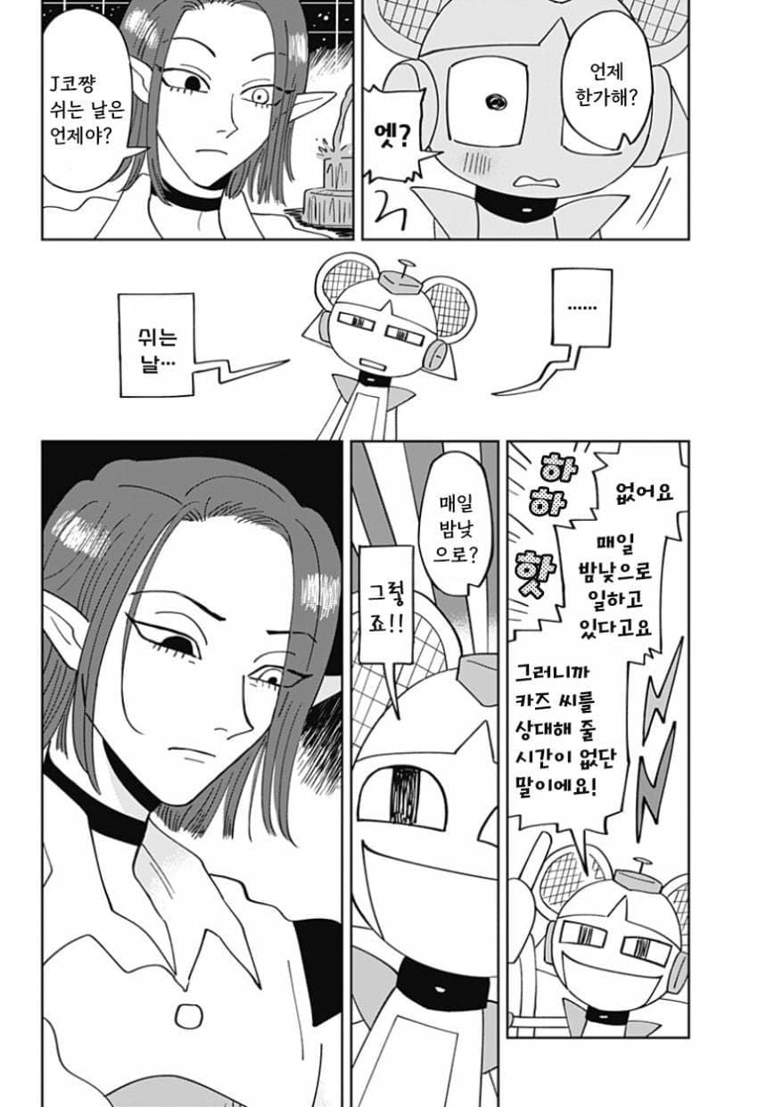 청소 로봇 J코짱의 휴일.Manhwa · 21번째 이미지