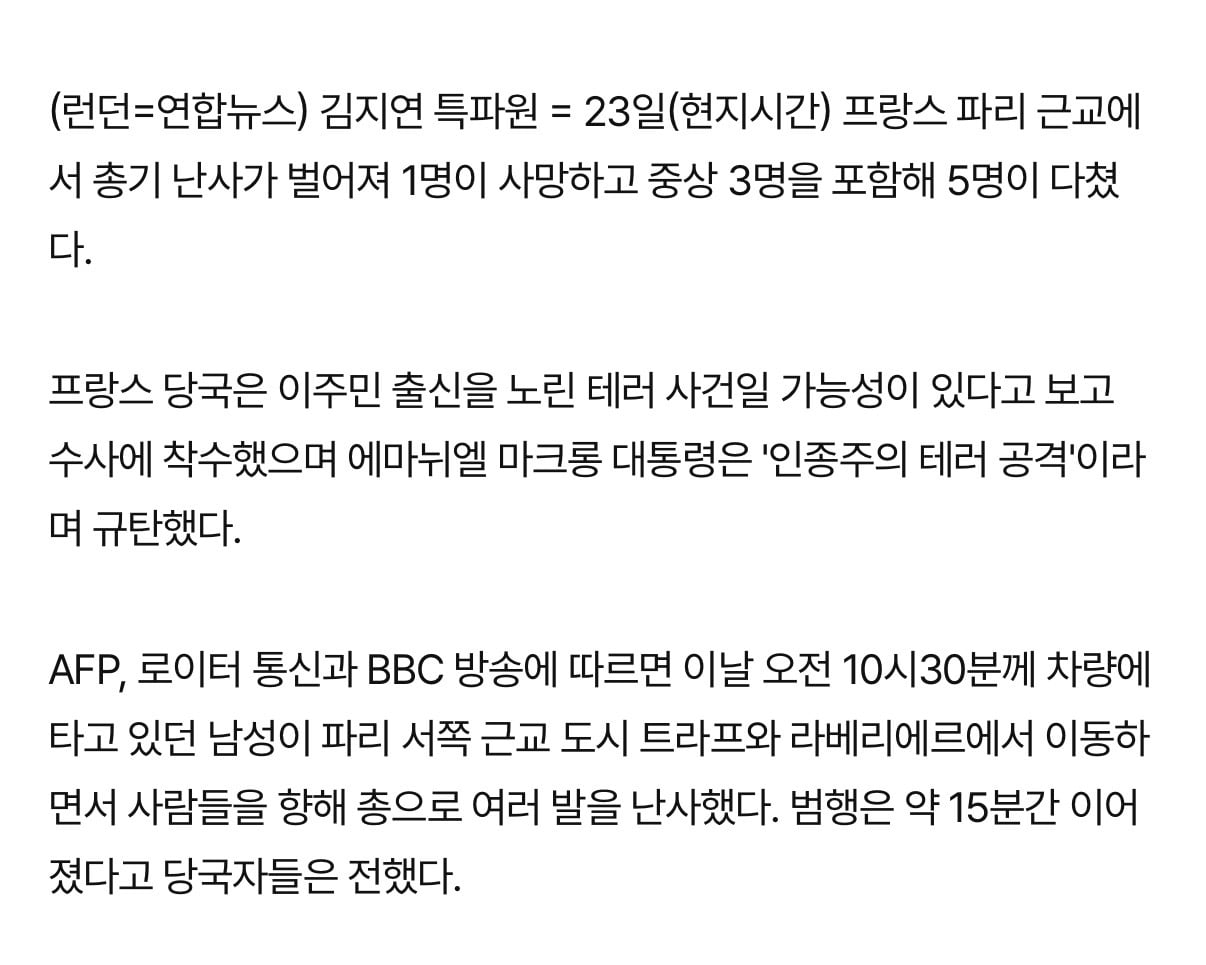 프랑스 파리 인근서 총기난사로 6명 사상 · 2번째 이미지