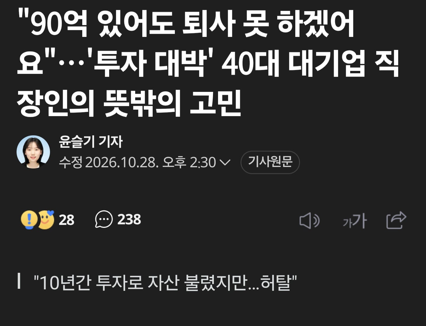 90억 자산 삼성전자 직원 허탈감 호소.jpg · 3번째 이미지