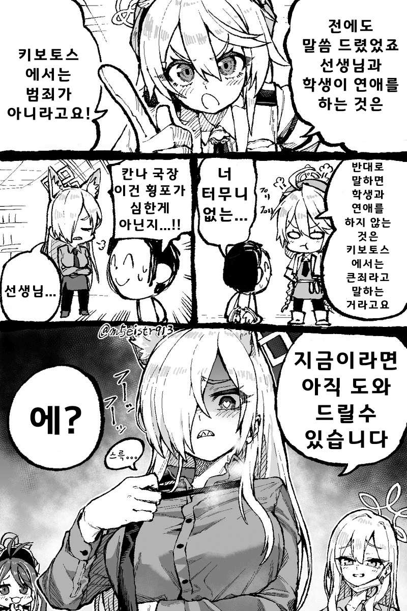 ㅆㄷ) 자꾸 말실수 하는 선생 만화 · 21번째 이미지