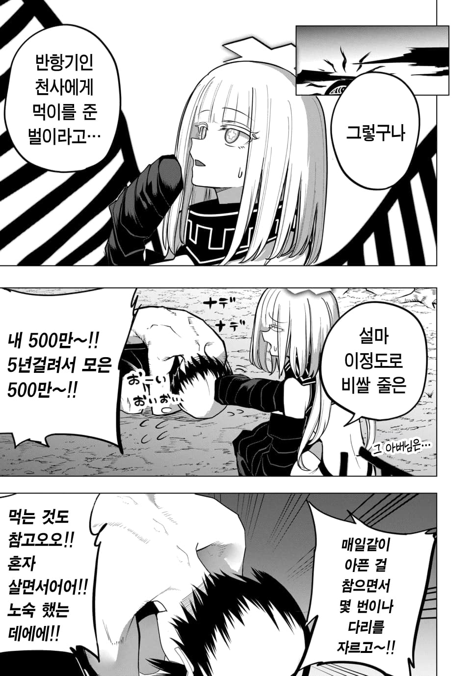 ㅇㅎ) 지옥에서 살아남기 manhwa · 22번째 이미지