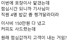점심값을 내달라고 하는 이사 업체.jpg · 3번째 이미지