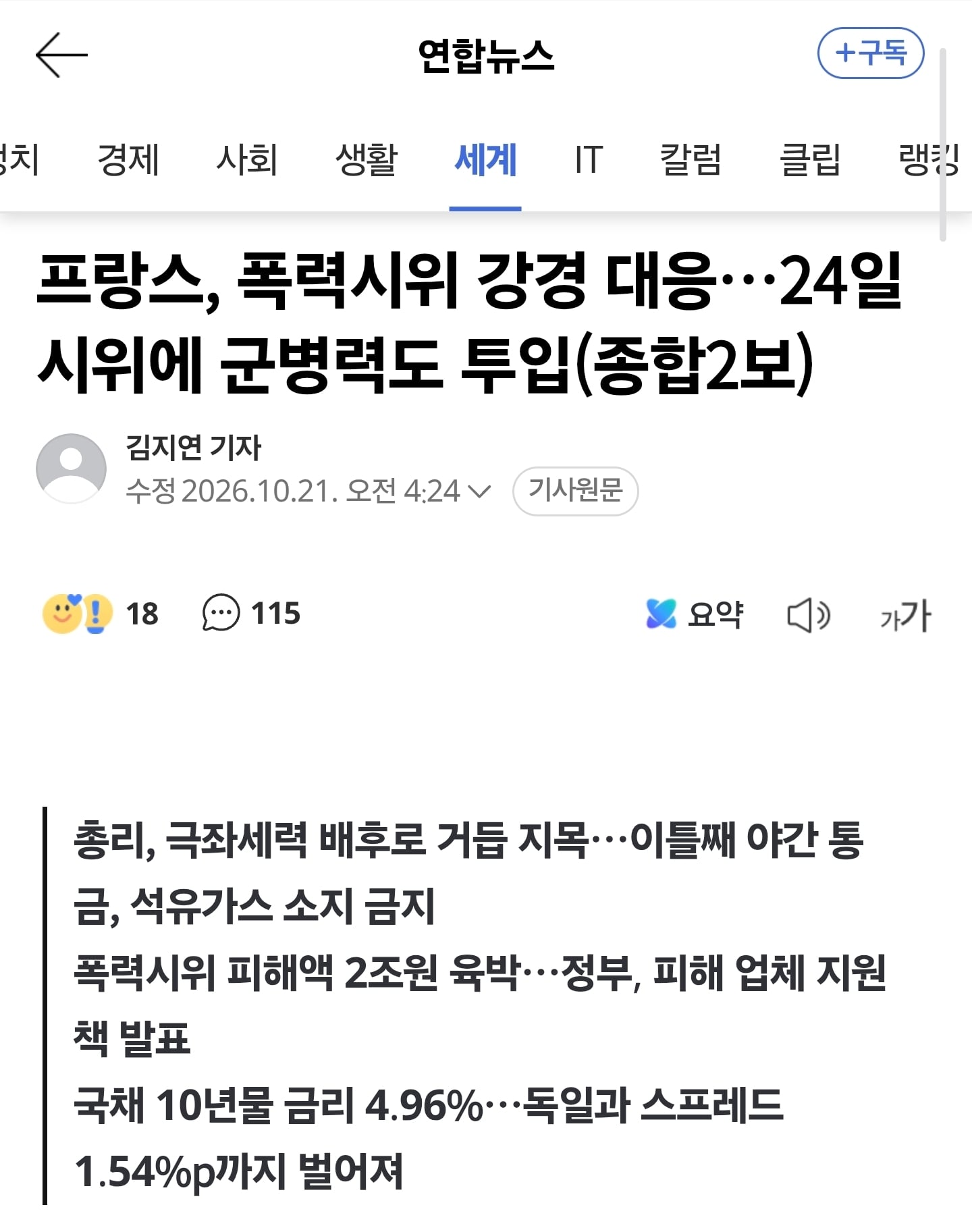 [속보]프랑스 군병력 투입