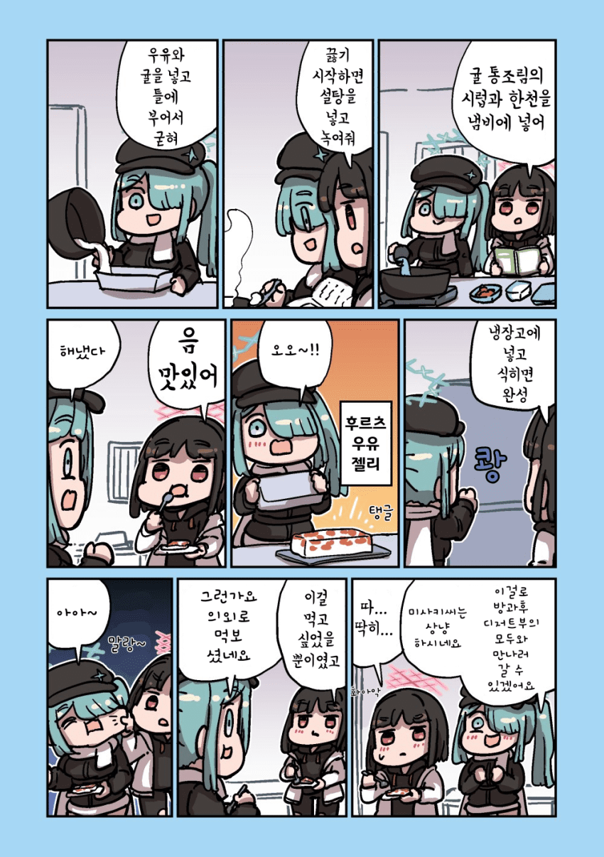 ㅆㄷ) 민트초코에 빠지게 된 manhwa · 9번째 이미지