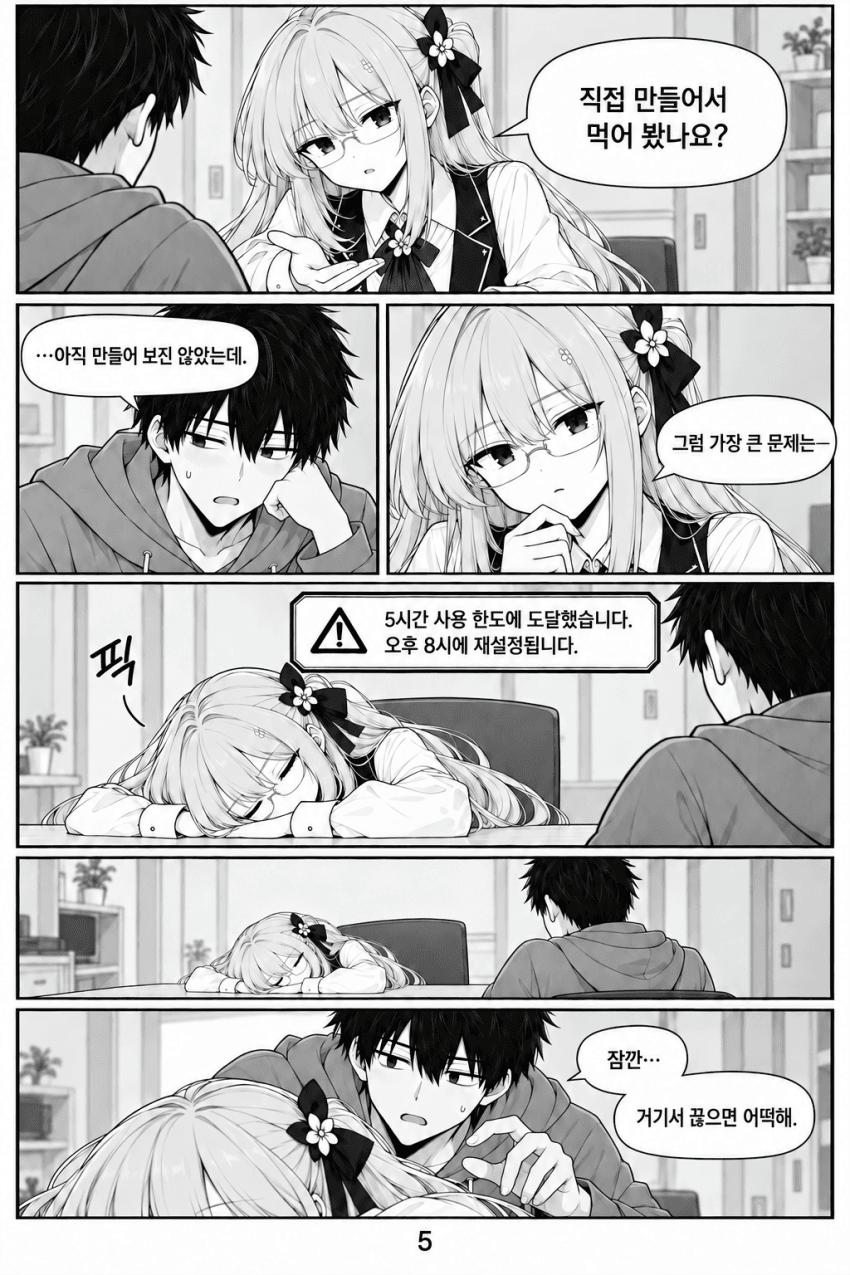 AI로 창업하는 만화.manhwa · 5번째 이미지