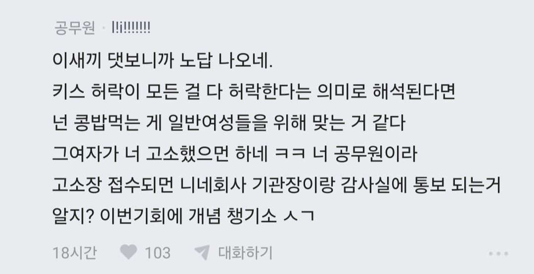 썸녀랑 키스 중 가슴 만졌더니 고소당할 것 같다는 블라인 · 7번째 이미지
