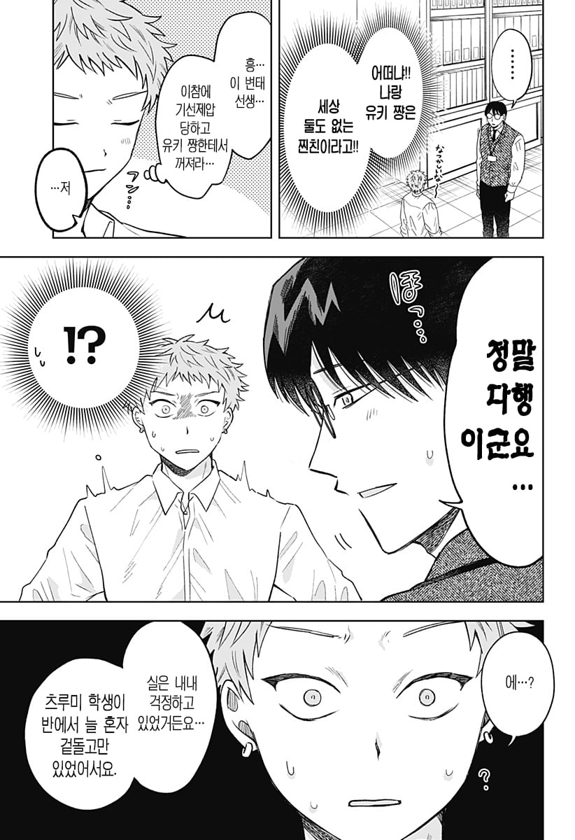 ㅆㄷ) 콘셉트 카페 메이드가 우리반 여학생 (4) manhwa · 37번째 이미지