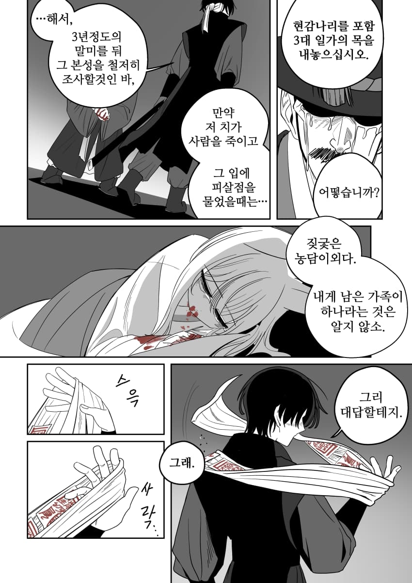 조선시대 여우귀소녀 납치하는 만화.manhwa - · 36번째 이미지