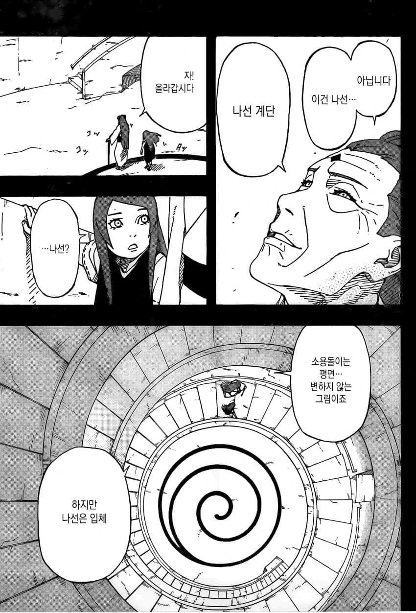 나루토 작가 복귀기념 나루토 외전.manhwa · 34번째 이미지